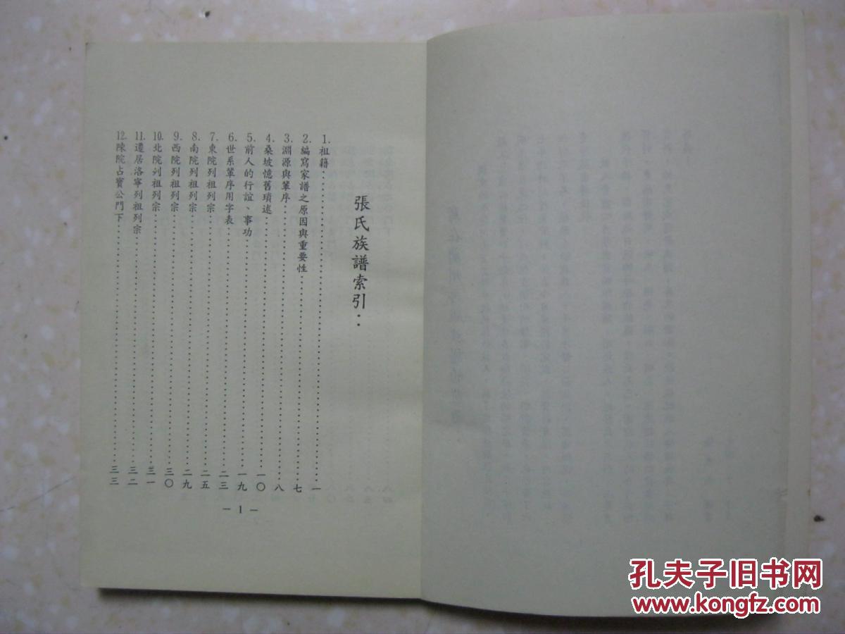 河南省孟县桑坡张氏族谱(河南省孟县桑坡一带.