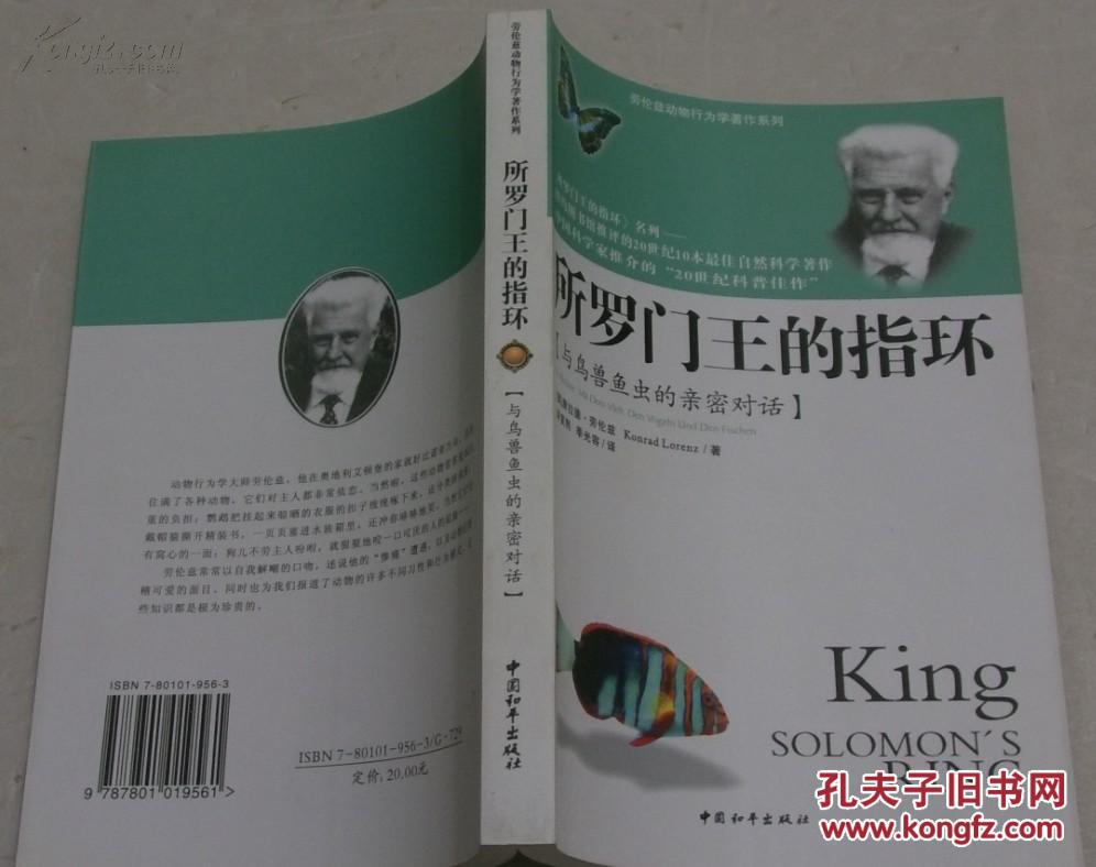 所罗门王的指环