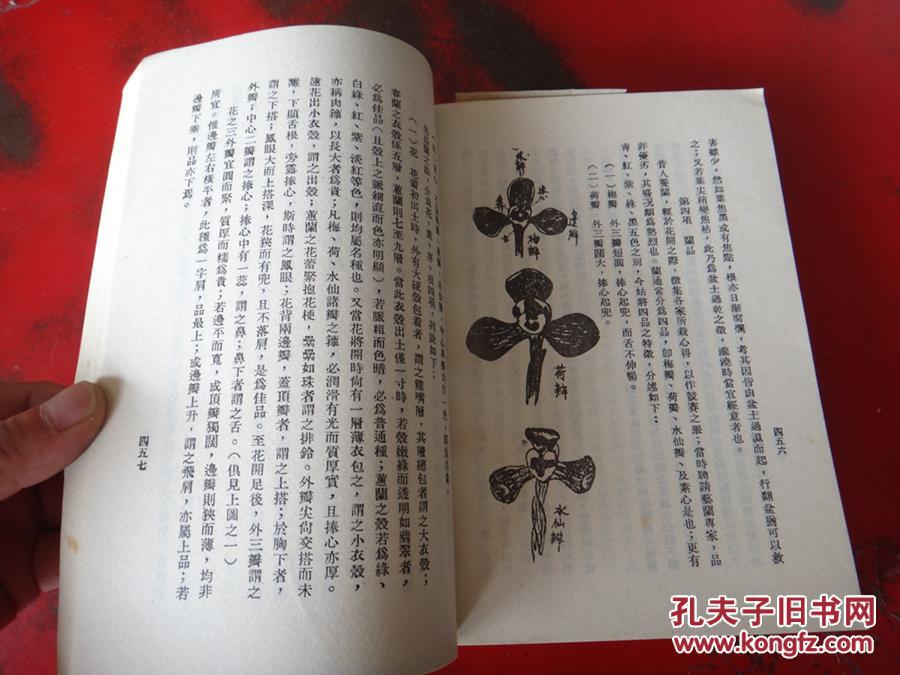 《花经》根据1949年版影印
