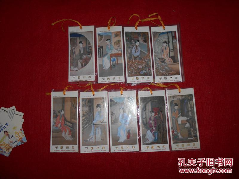 中国故宫馆藏文物纪念书签 清人画雍正十二妃(共9张 少2,5,12)