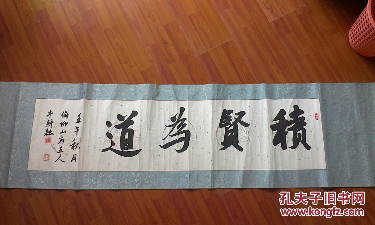 著名书法家牛耕耘书法作品