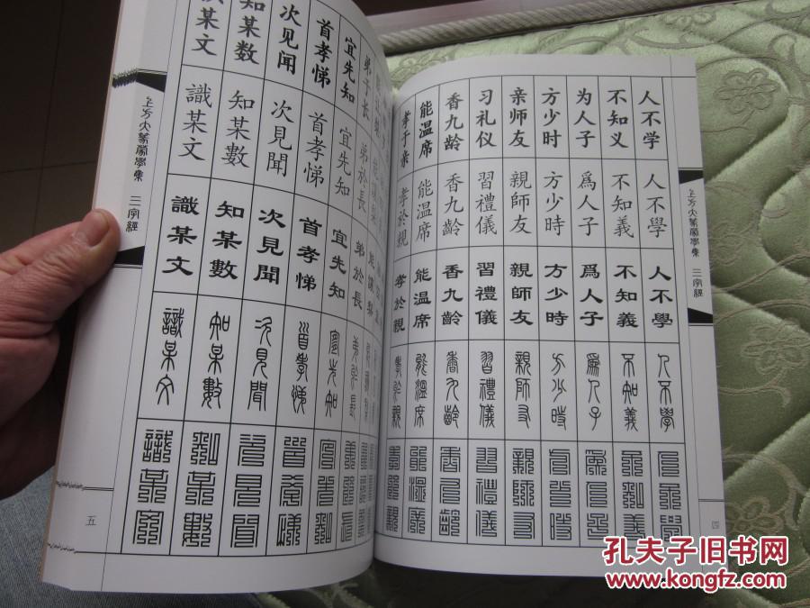 上方大篆蒙学集 九叠篆参考资料