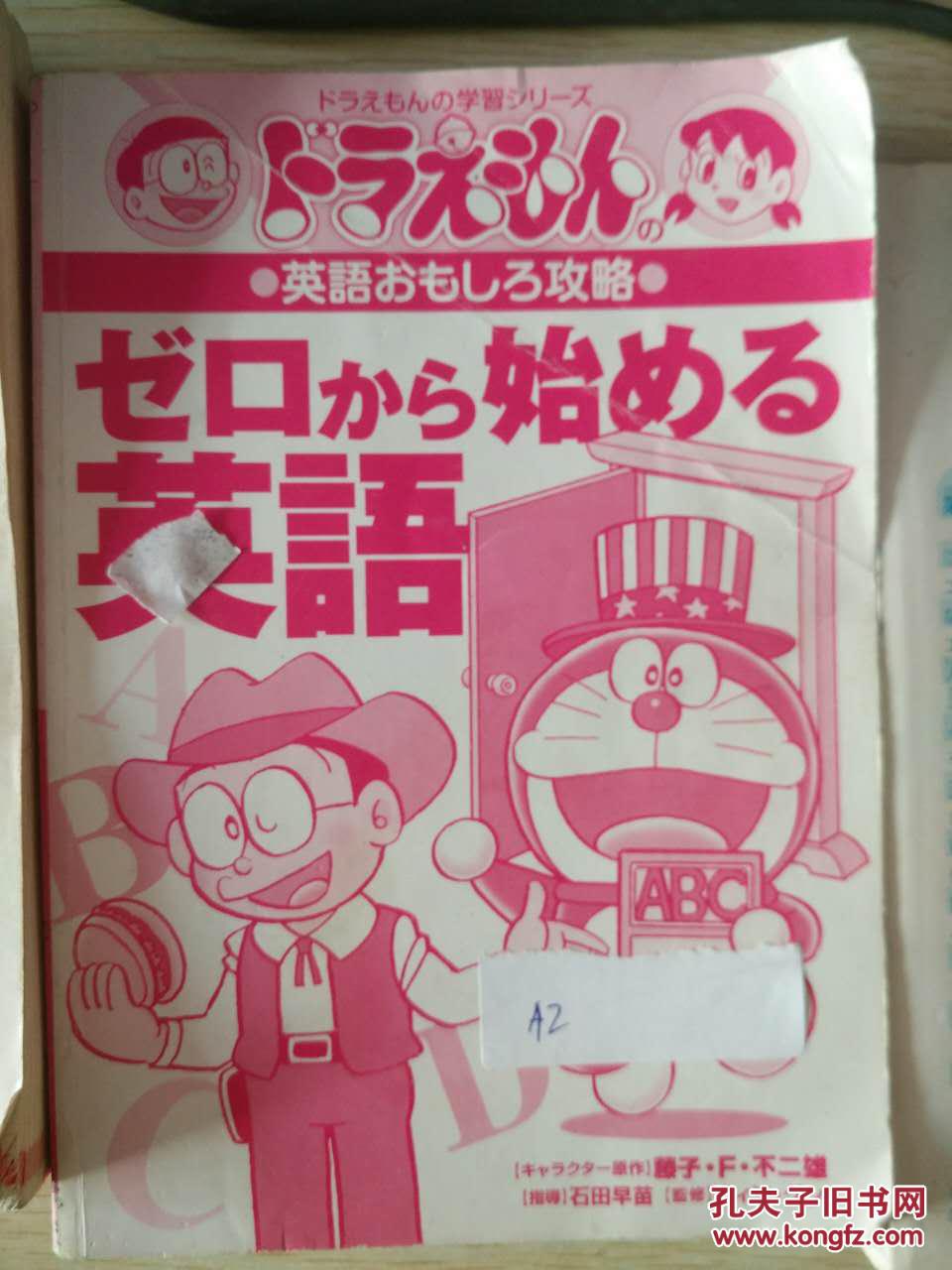 日文原版哆啦a梦漫画书一本a2