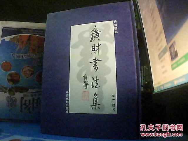 孔夫子旧书网李广财