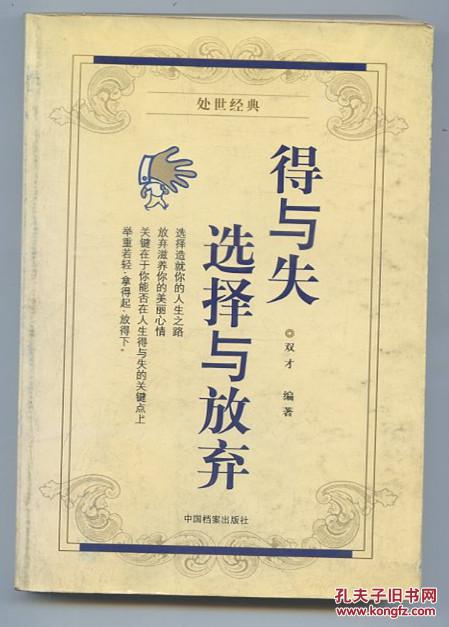 得与失选择与放弃