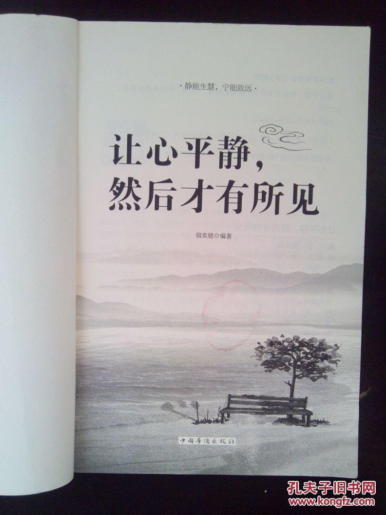 让心平静,然后才有所见 无封面