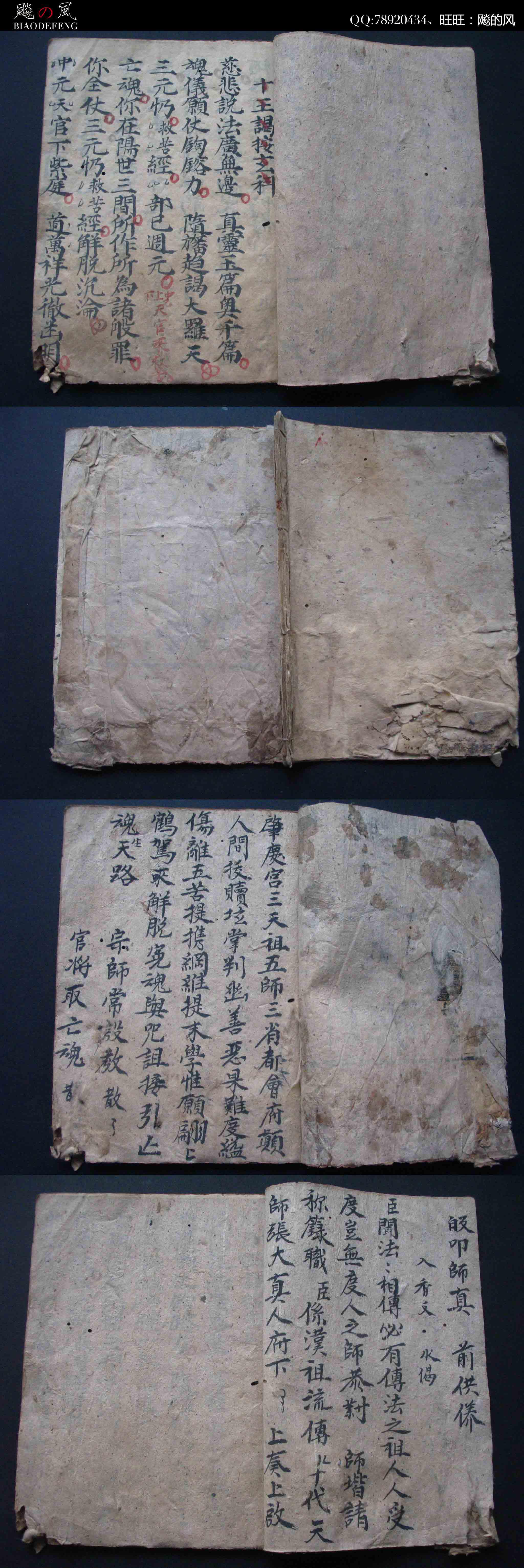 十王竭按玄科 道教科仪 古本手抄 光绪十四年 沐手抄录 游十殿 毛笔字