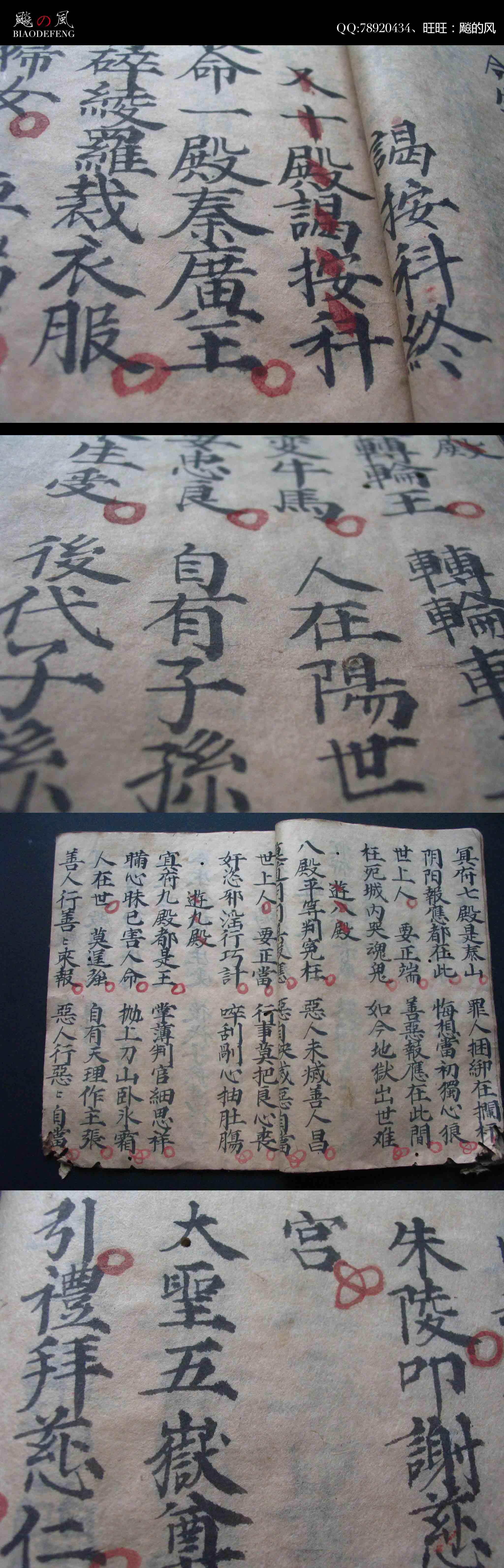 十王竭按玄科 道教科仪 古本手抄 光绪十四年 沐手抄录 游十殿 毛笔字