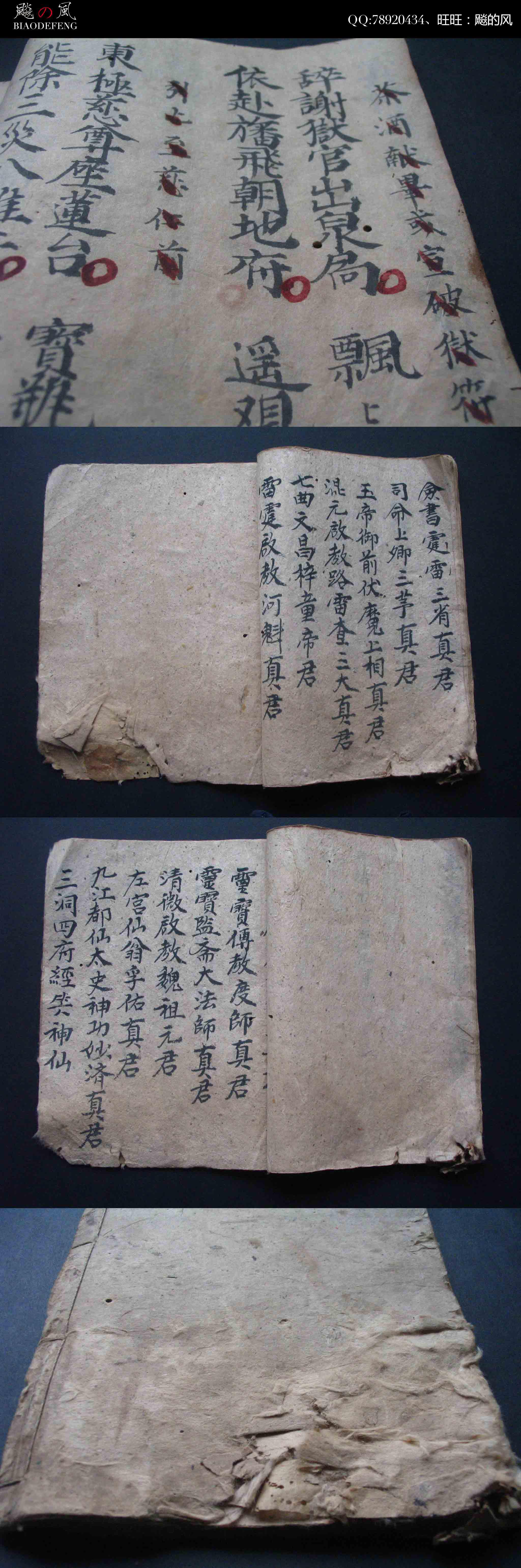 十王竭按玄科 道教科仪 古本手抄 光绪十四年 沐手抄录 游十殿 毛笔字