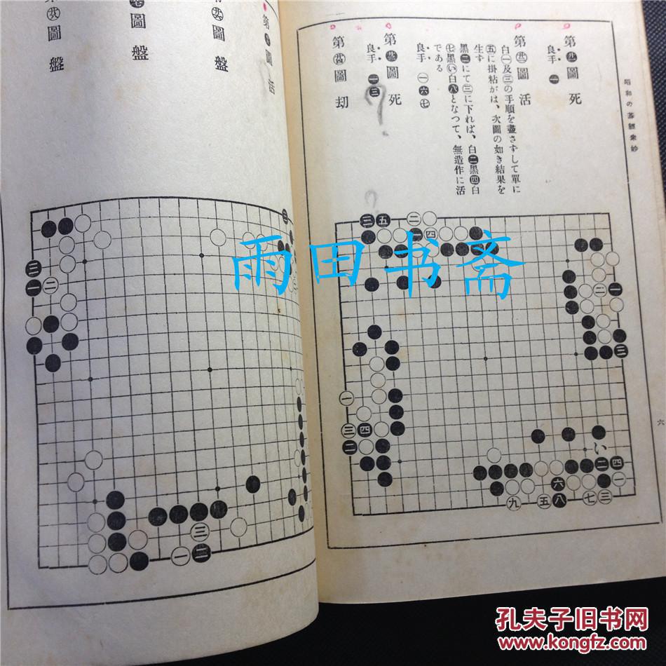 日本原版 围棋书,棋谱,围棋谱.