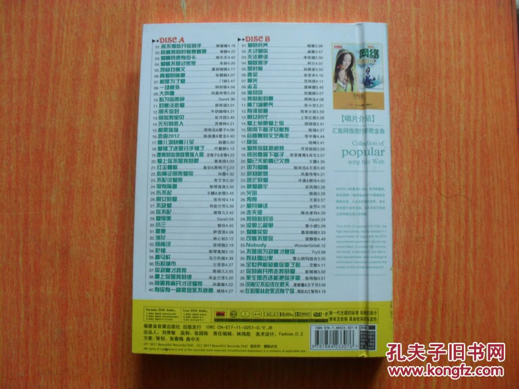 dvd 双碟 网络伤心女人