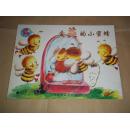 互动分享花儿典童趣书—— 爱美的小蜜蜂 （小班 上）（横16开本彩印，小朋友们的经典图画书）