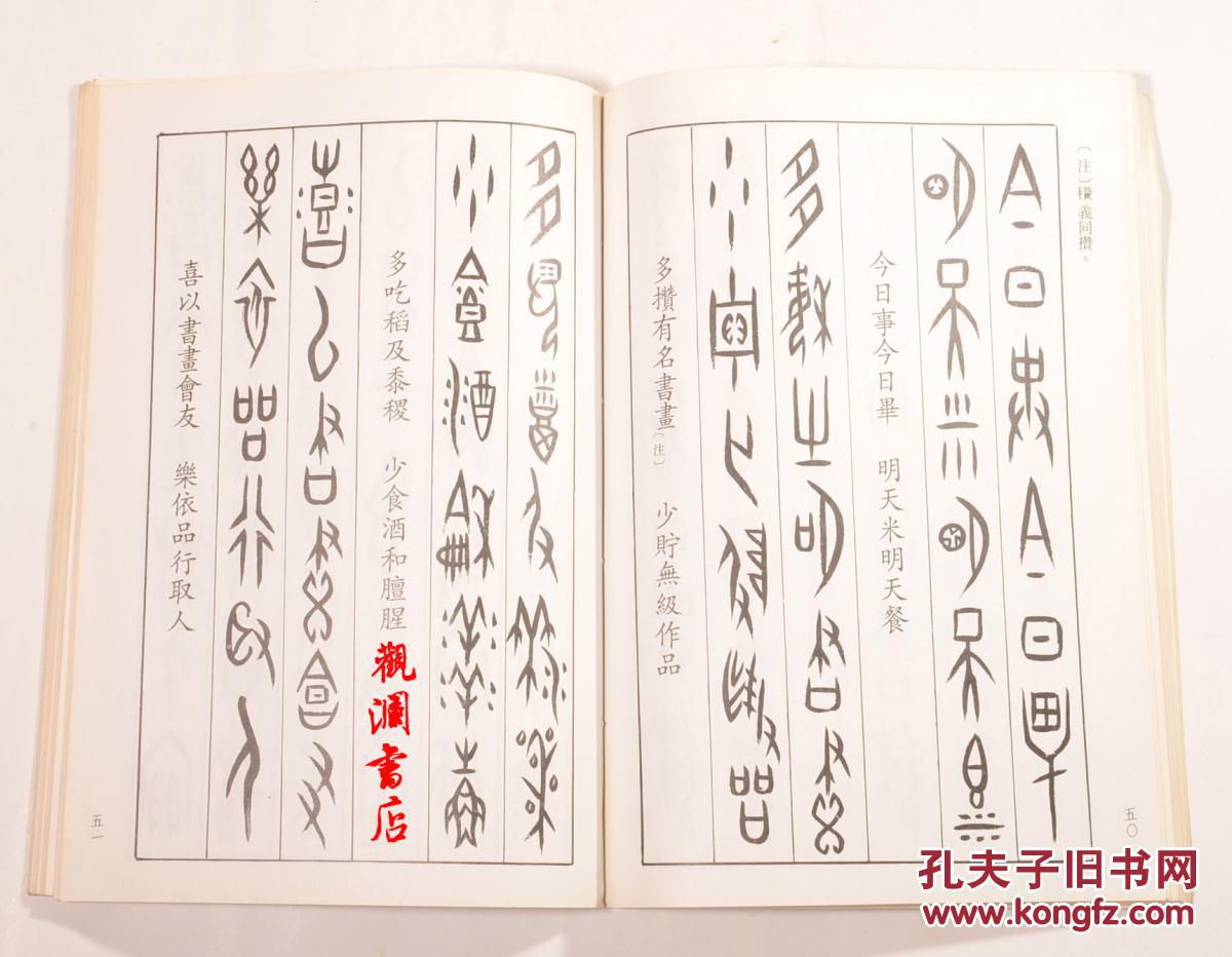 刘兴隆甲骨文集联
