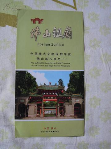 《佛山祖庙导游图》