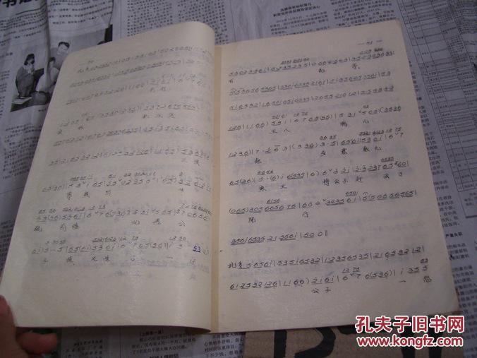 京剧曲谱:会审【应该是三堂会审中苏三大唱腔曲谱】油印本