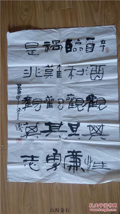 于涛 大连书法家 "三于"之一 85*60cm 醉酒观其性 临利观其廉 祸难观