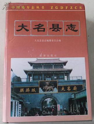 大名县志