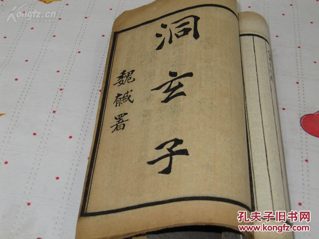 素女方,玉房秘决,玉房指要,洞玄子,天阴阳交观大乐赋五部合刊一册全品