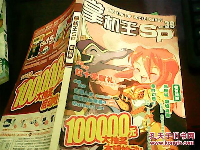 掌机王sp第39辑(无光盘赠品)vol.39