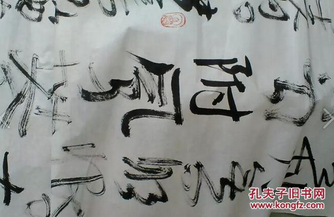 中国实力派书画家 李波泉号丑石 书法条幅两张