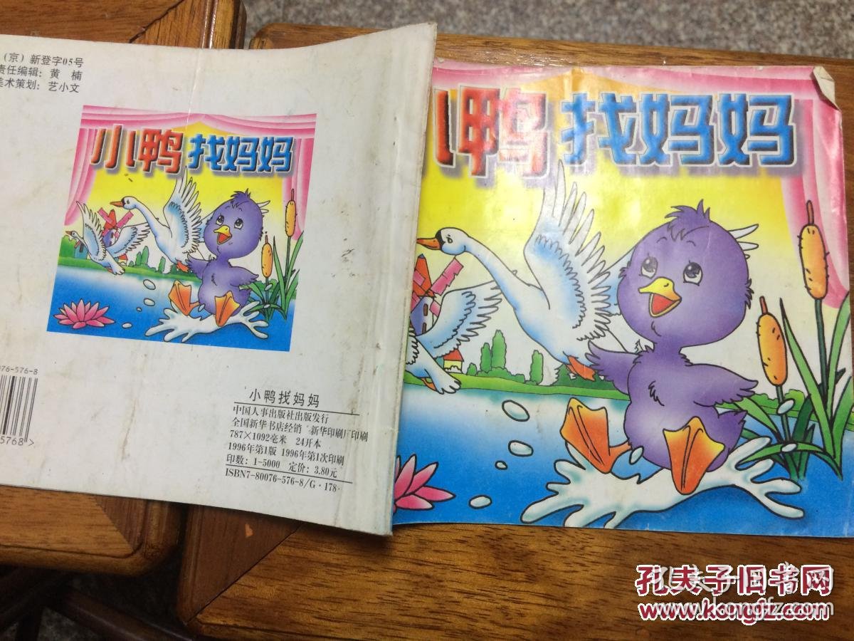 小鸭找妈妈