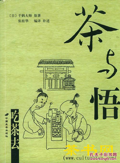 茶书网:《茶与悟》