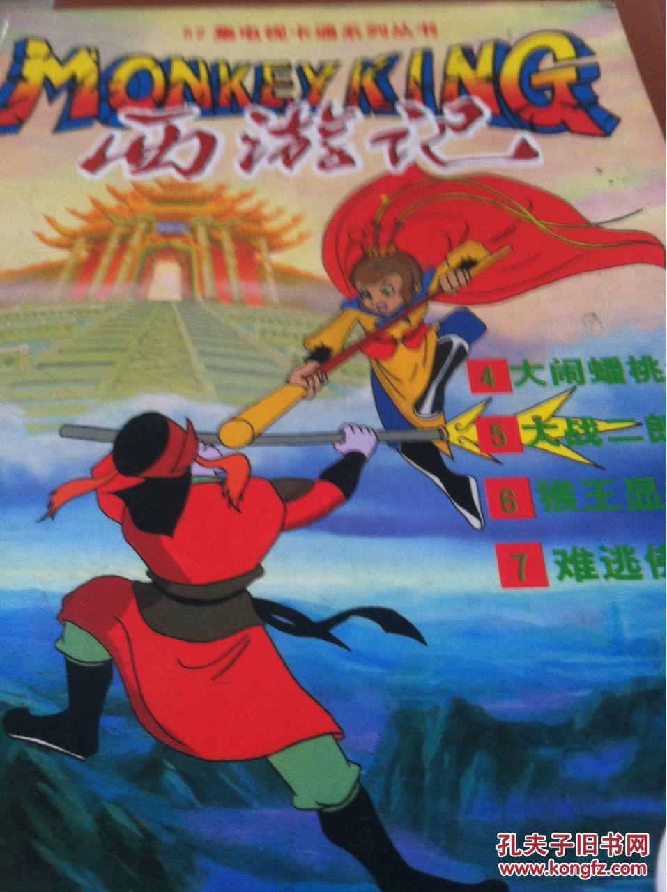 52集电视卡通系列丛书-西游记