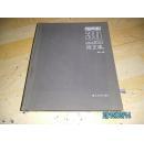 学院美术30年.段正渠 （精装）