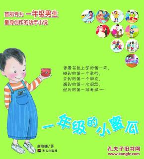 一年级的小蜜瓜