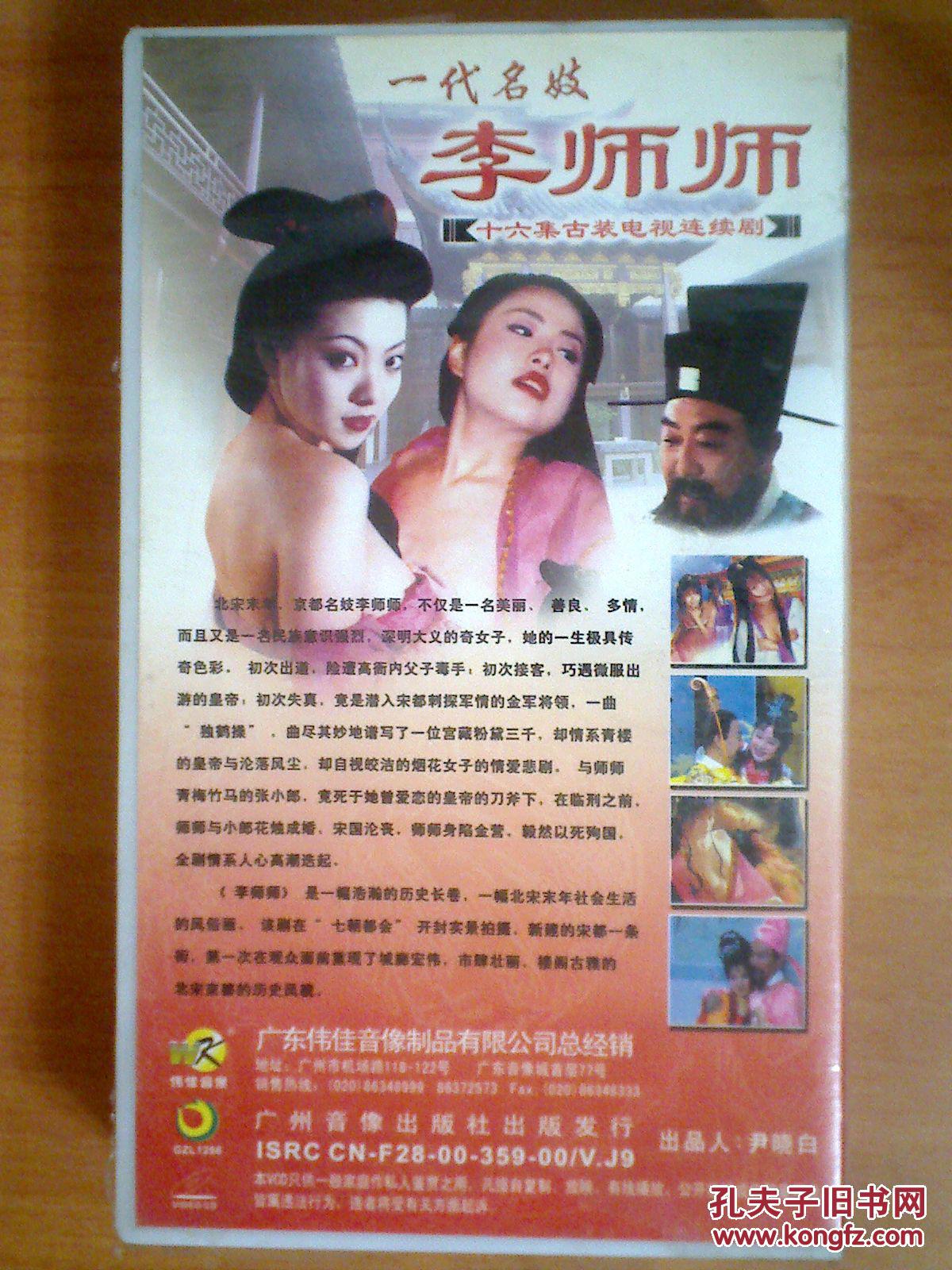 vcd 16集古装电视剧【一代名妓李师师】16碟 何晴 十品未拆