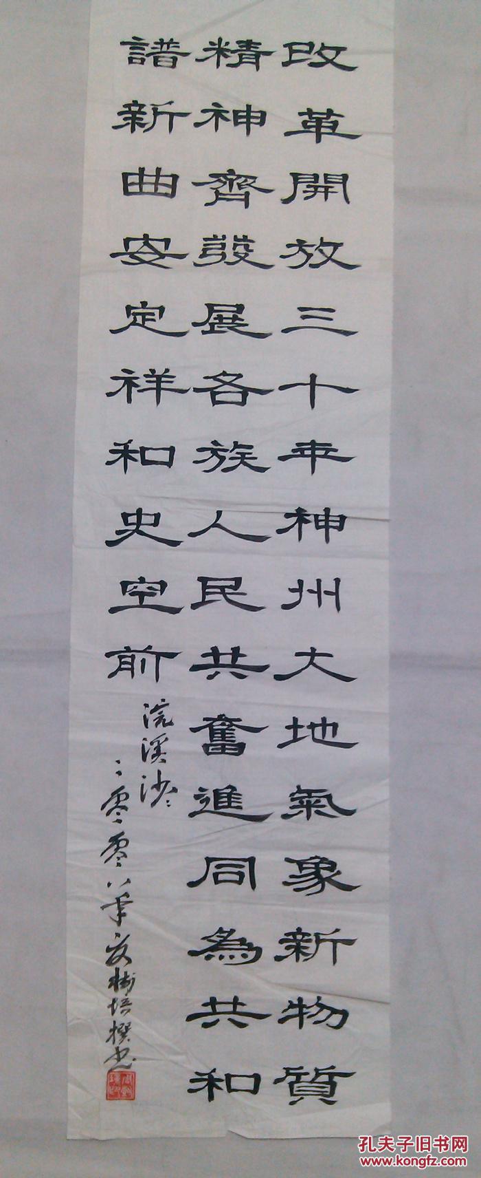 三尺条幅隶书书法