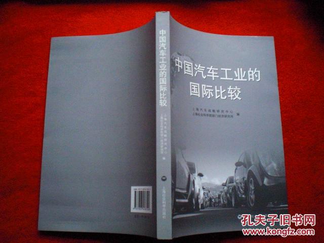 中國汽車工業的國際比較