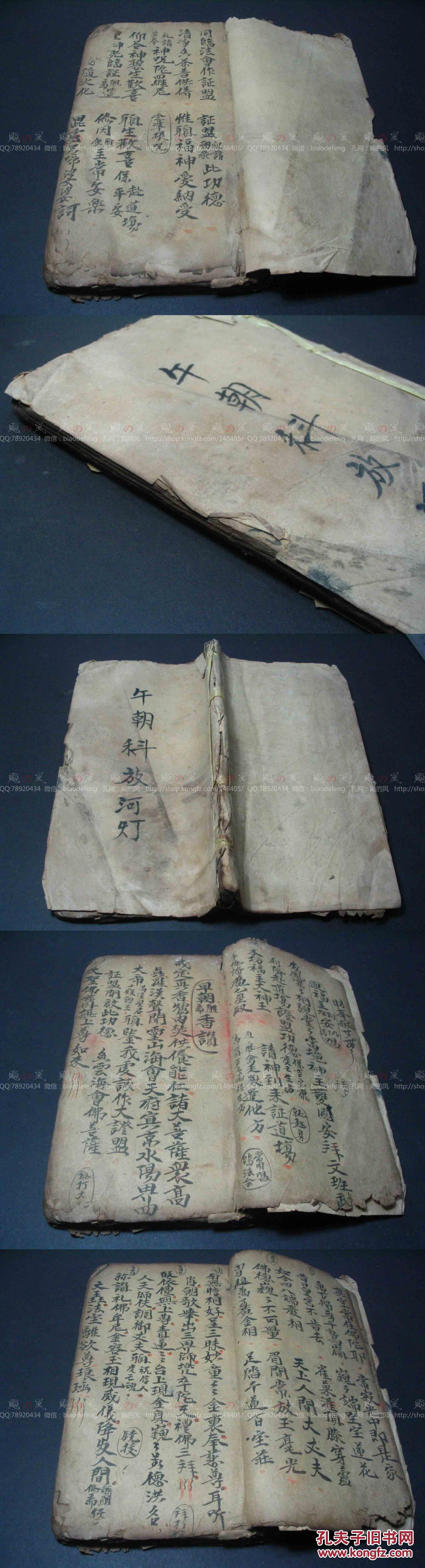 午朝科放河灯大清国古本道场法事唱本手抄本多种稀见图符题材少见页数