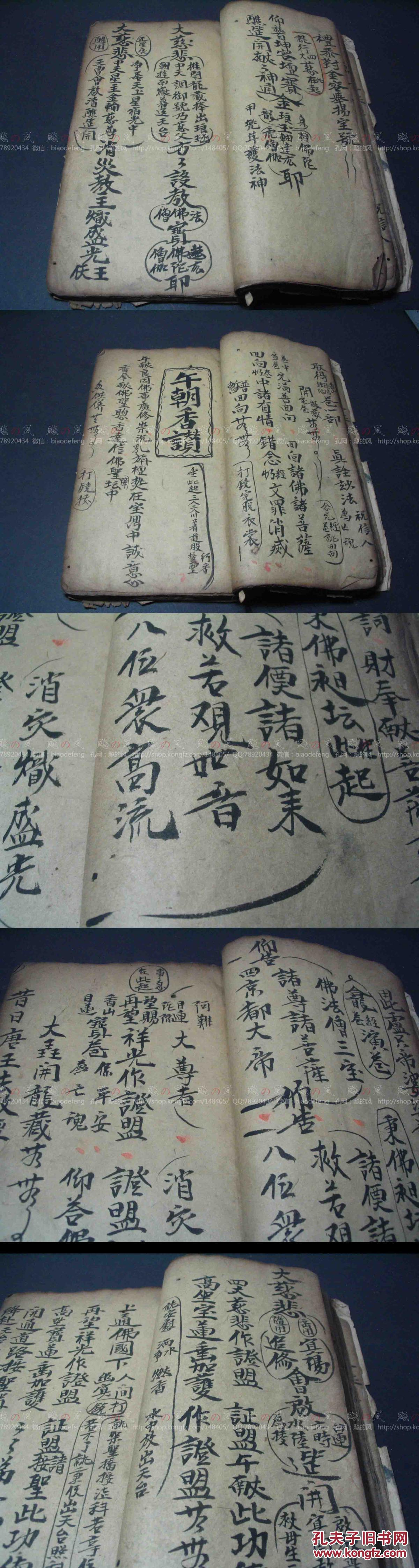 午朝科放河灯大清国古本道场法事唱本手抄本多种稀见图符题材少见页数