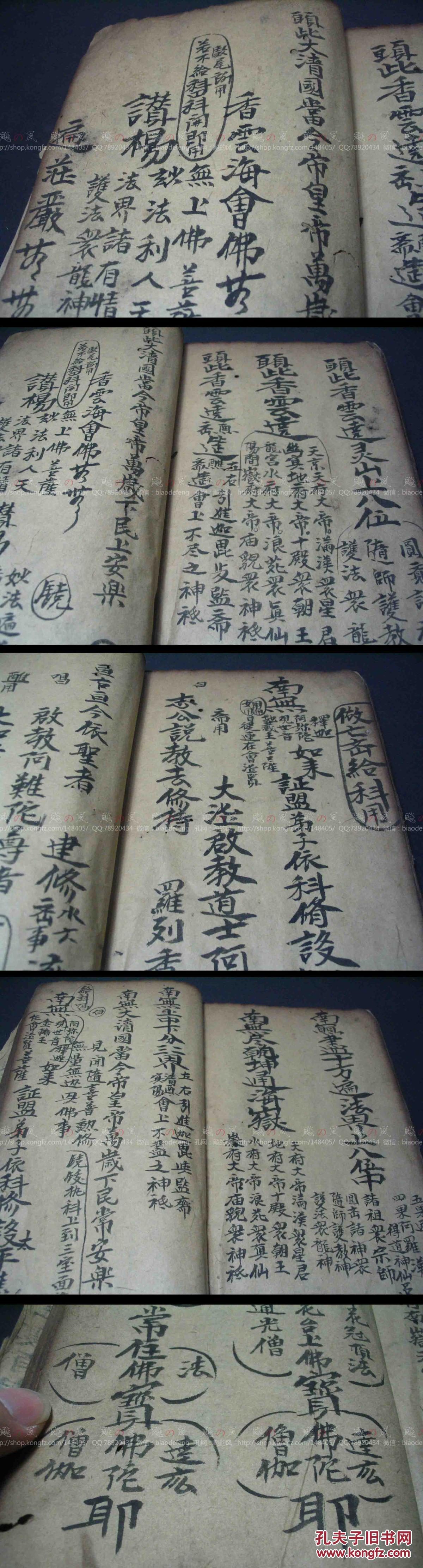 午朝科放河灯大清国古本道场法事唱本手抄本多种稀见图符题材少见页数