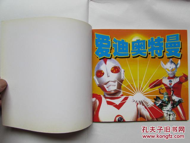 宇宙超人大解密--爱迪奥特曼