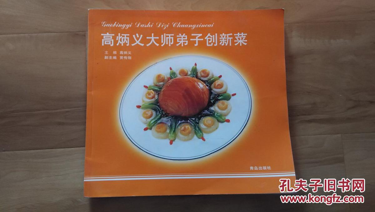 高炳义大师弟子创新菜