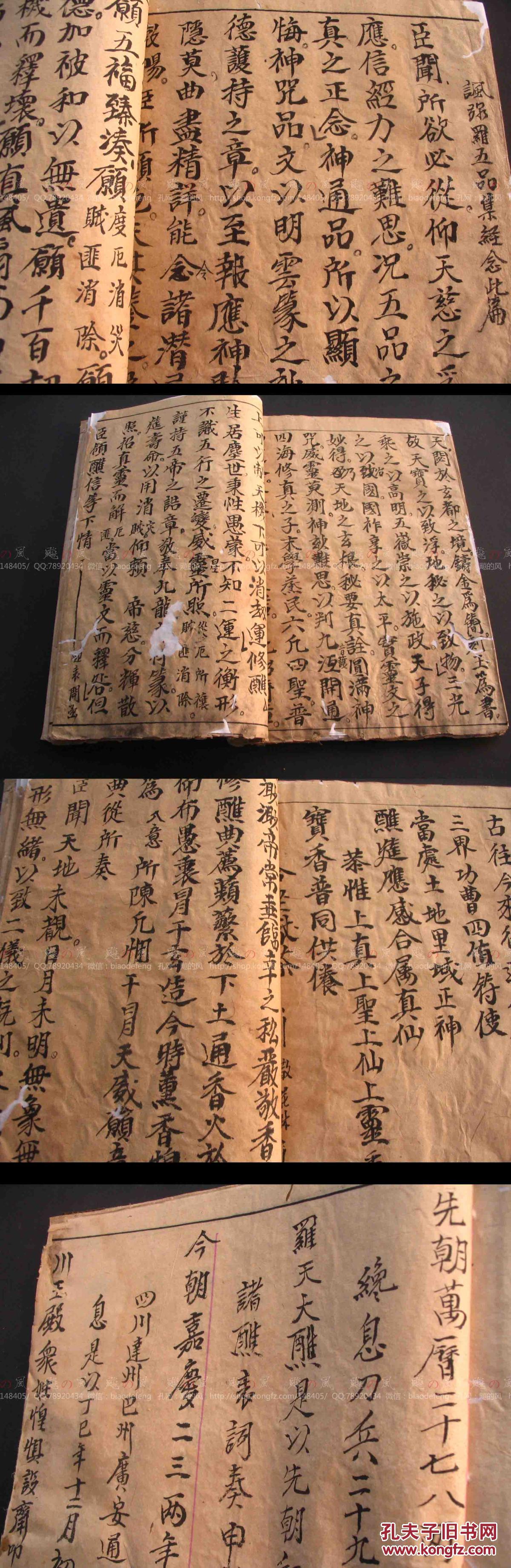 正一罗天大醮黄录斋科仪 记载明清两朝古本手抄科仪 先朝万历十八年至