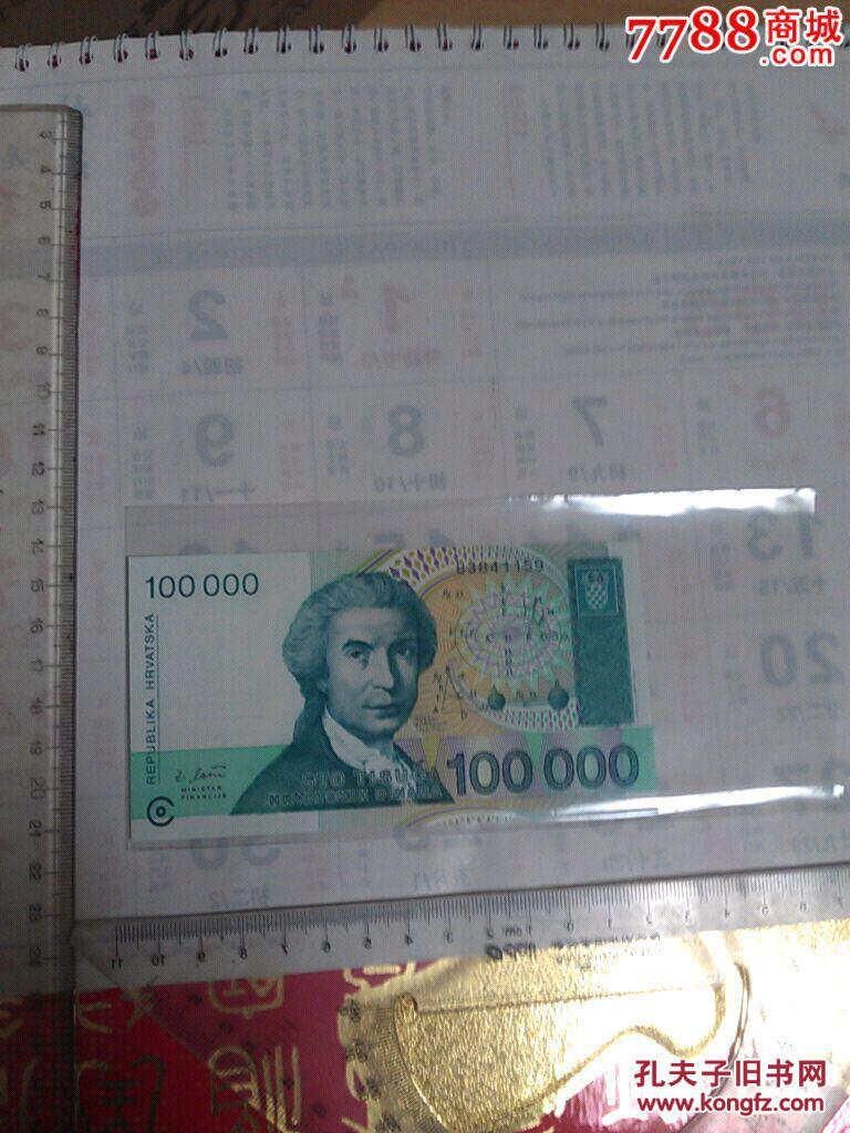 已超底价克罗地亚100000