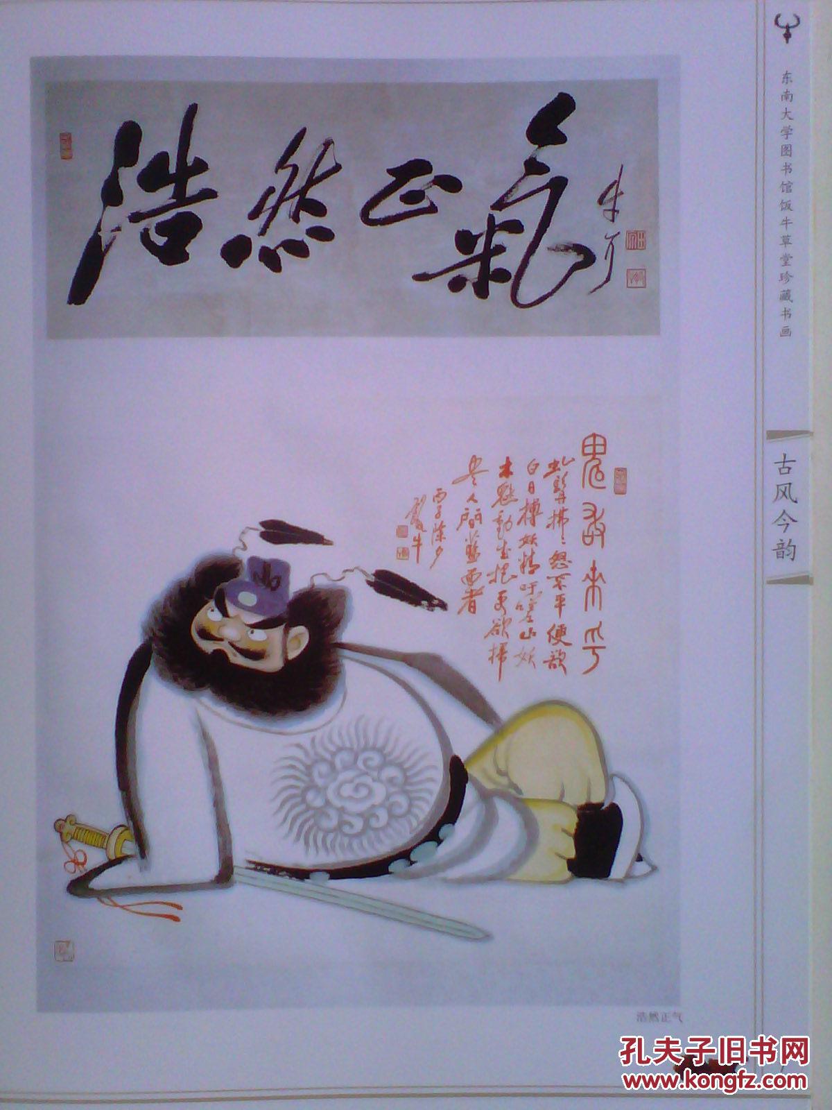 饭牛草堂 田原书画集(仅印3000册 全铜版纸印刷)