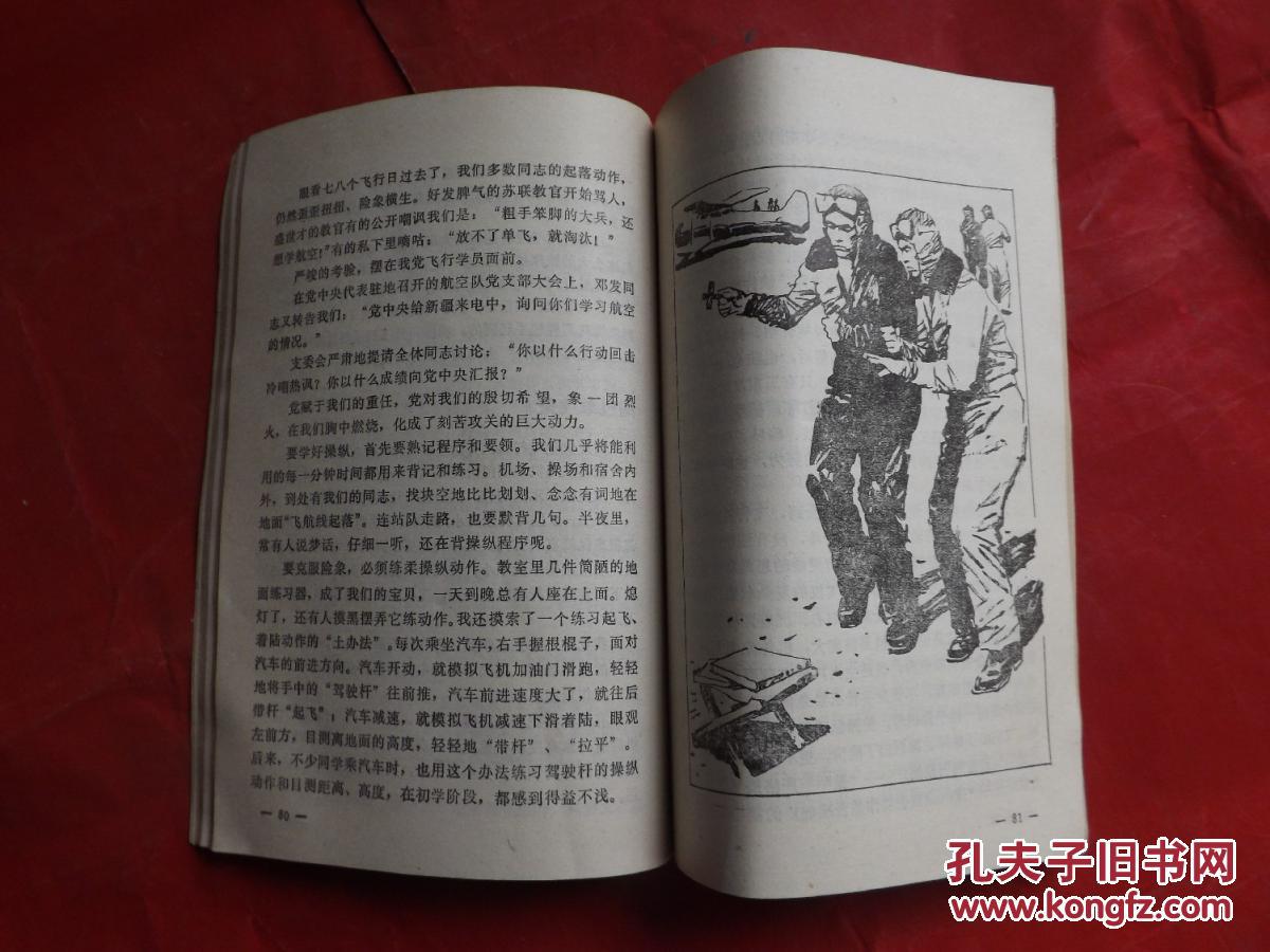 星光照西陲馆藏插图版