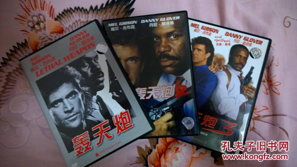中国大陆6区dvd 轰天炮 三部合售 lethal weapon 1,2,3