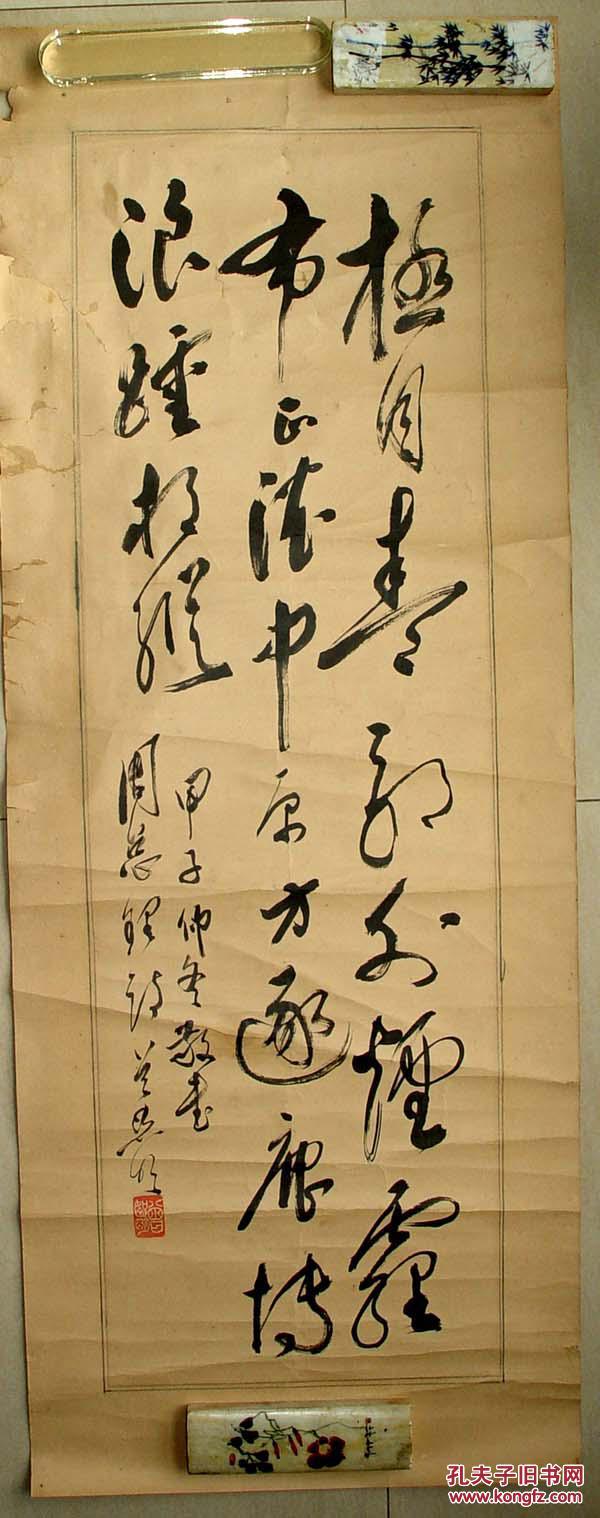 曾恕明 湖南书画名家 书法 益阳(长93cm宽29.5cm)