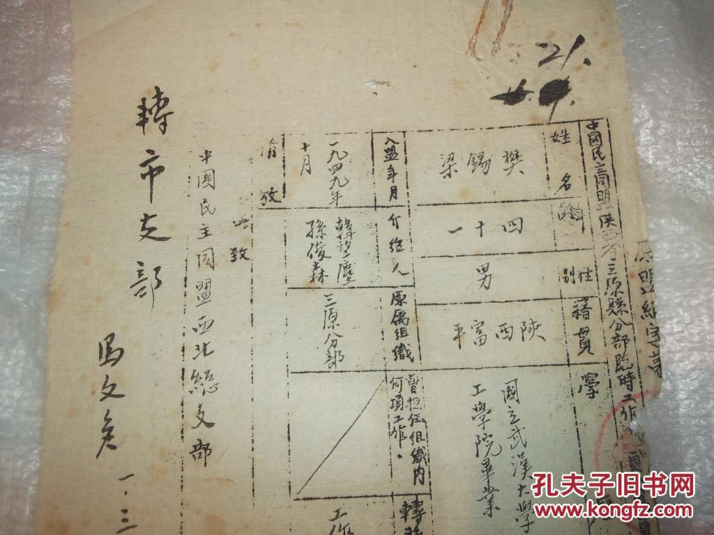 樊锡梁手迹资料原籍陕西富平人国立武汉大学工学院毕业曾任陕西甘肃两