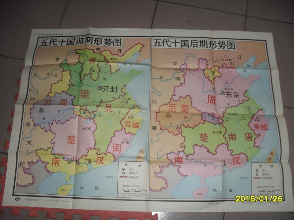 九年制义务教育中国历史地图教学挂图·五代十国前期