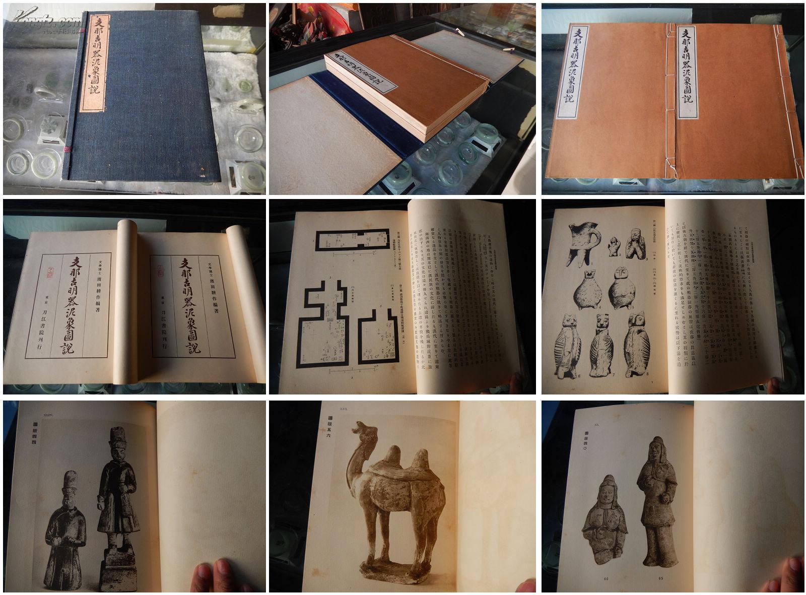 收藏研究的好书 1927年珂罗版:故明器泥象图说 内容很土图片 两册一套