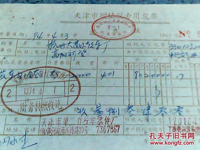 财税票证:94年版天津市增值税专用发票【编号(94)丙5212546】