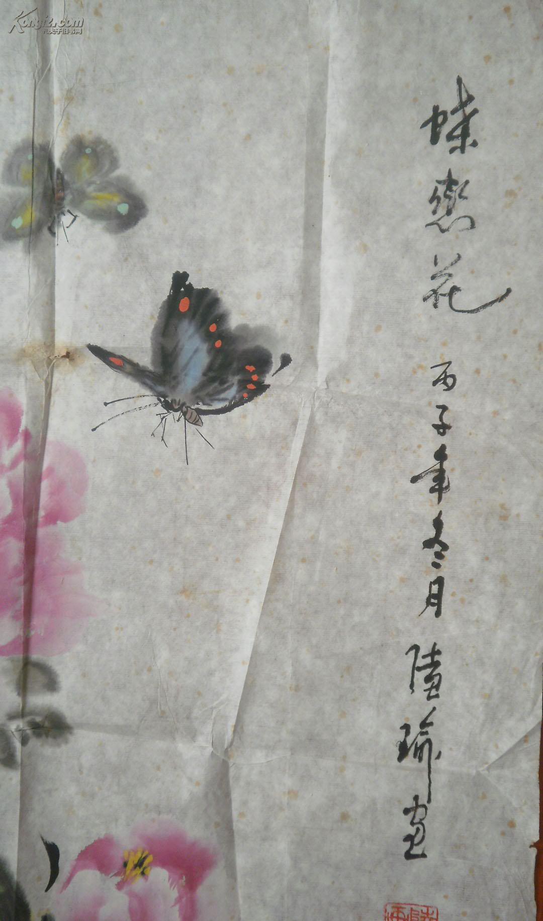 著名画家 陆瑜(人称陆牡丹,金陵牡丹王)牡丹画《蝶恋花》一幅(68厘米x