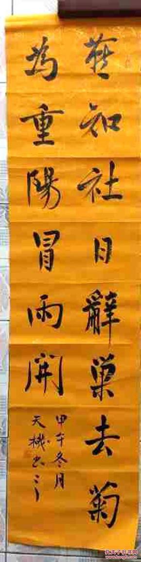 来源于书法家本人作品中书协会员,山东书法家四尺对开作品 燕知