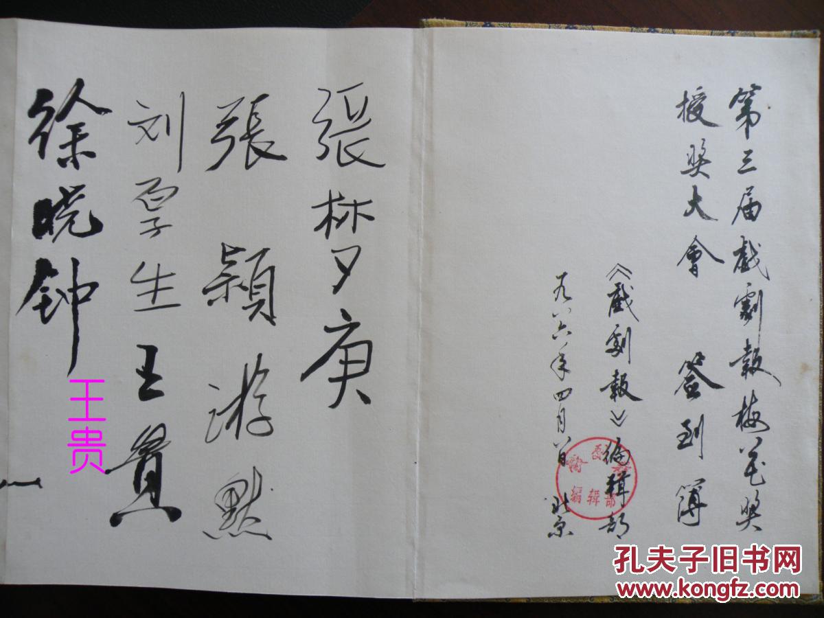 高占样吴素秋陈昊苏张庚张铁林裴艳玲魏传统徐晓钟常香玉等190余人次